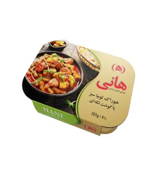 خوراک لوبیا سبز با گوشت 285گرمی هانی